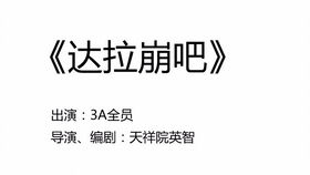 揭秘《达拉崩吧》原唱，带你聆听神秘旋律背后的声音！ 3