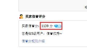 淘宝买家信誉等级查看方法详解 5