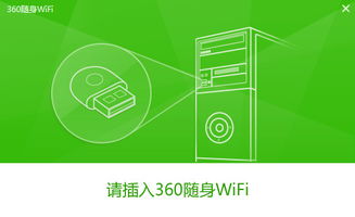 360随身WiFi如何使用？ 4