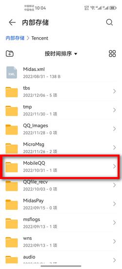 揭秘：手机QQ聊天记录文件隐藏的存储位置 2