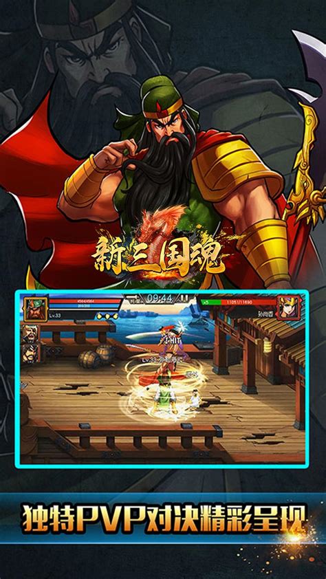 《三国魂》游戏顶级攻略：解锁五星成就秘籍[74] 2