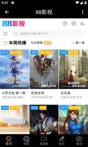 88影视网手机版 截图3