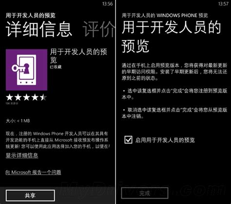 WP8.1预览版升级遇到80188308错误？快来看解决办法！ 2