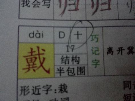 六字的部首或偏旁是什么 2