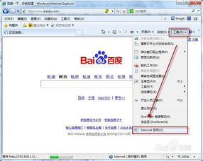 如何修改默认浏览器的方法？ 1