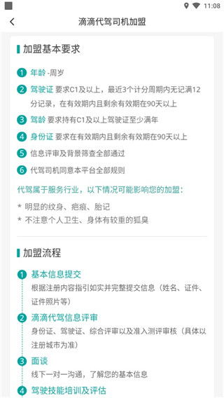 如何成功开设代驾公司：必备条件全解析 3