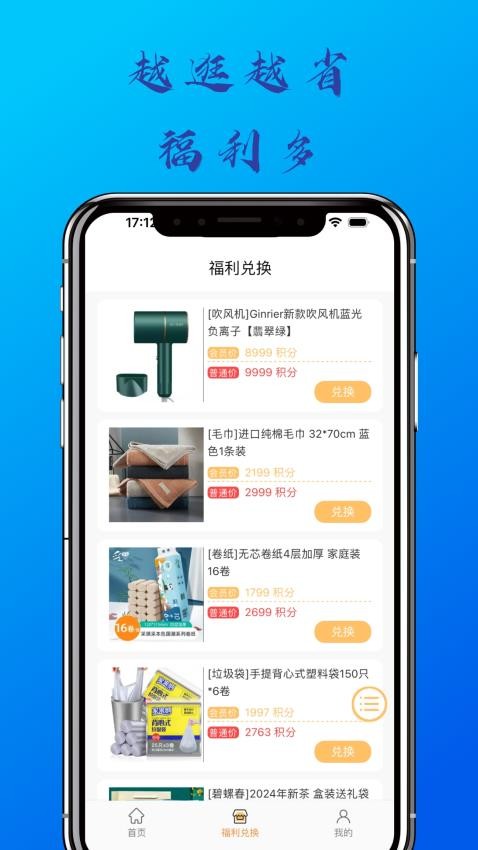 逛铺子app