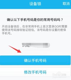 揭秘！QQ设备锁：守护账号安全的隐形盾牌，你了解它的神奇作用吗？ 1