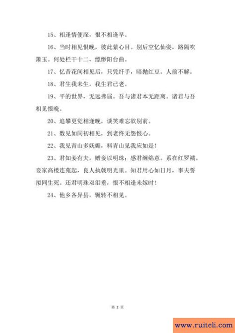 解读'相见恨早'的真正含义 2