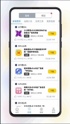 清风软件库手机版 截图3