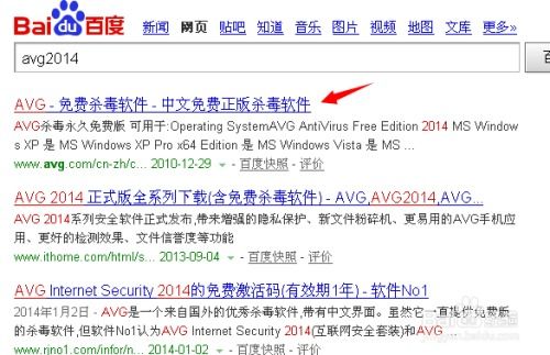 如何使用AVG2014注册码、许可证Key及序列号 2