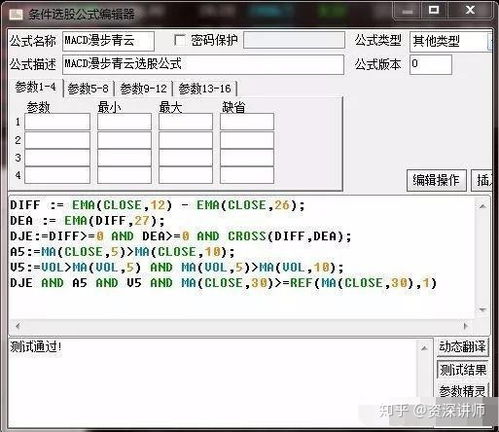 GKK选股公式实战应用指南 4