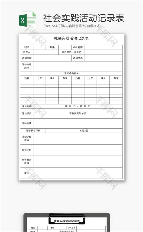 如何高效填写实践活动记录表中的实践内容 4