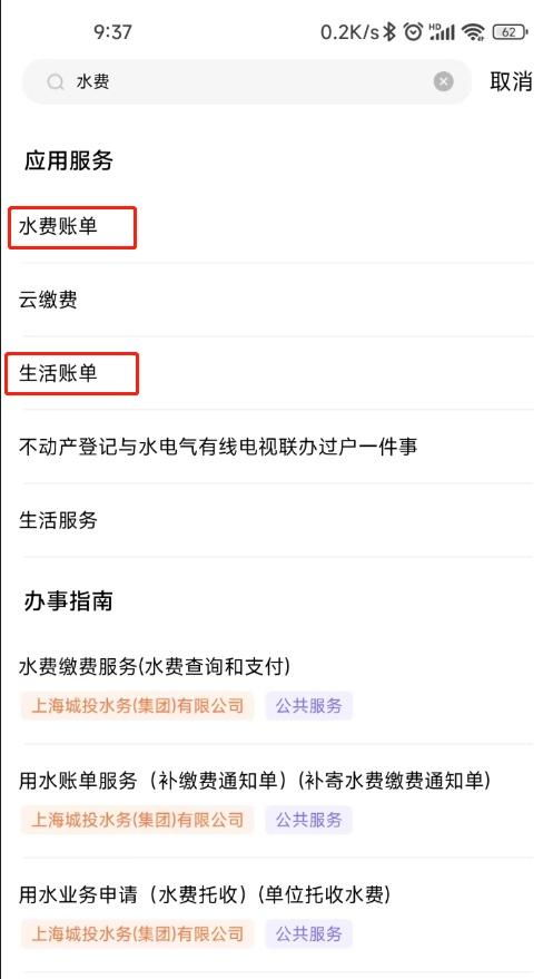 网上缴纳水费的方法与步骤 3