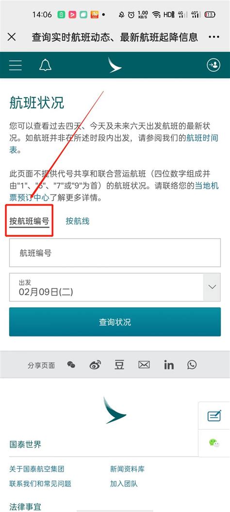 如何查找自己的航班号 2