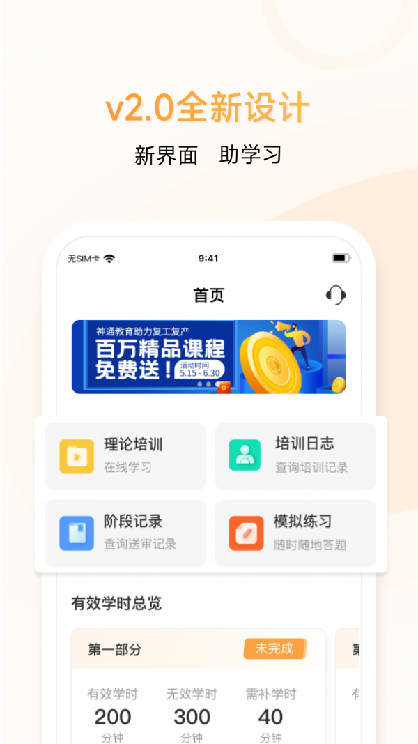 神通e学车学员端app