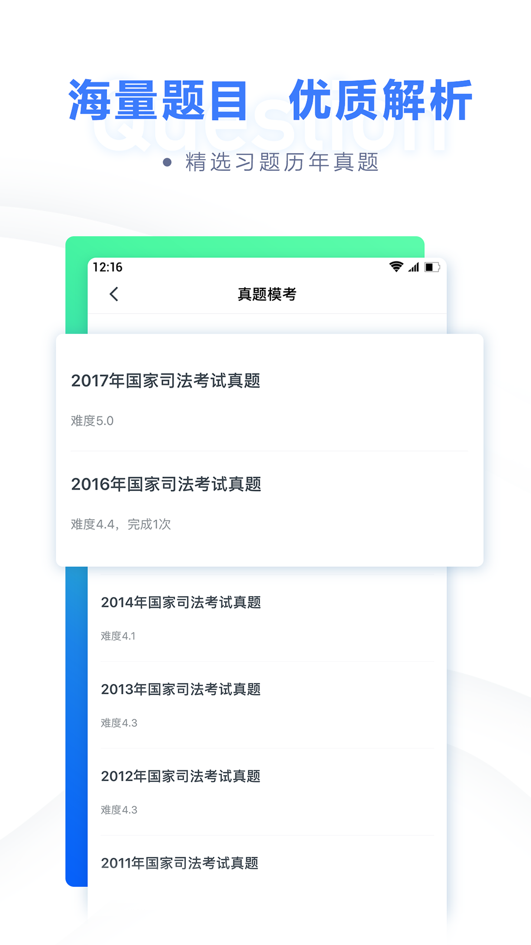 粉笔法考 截图2