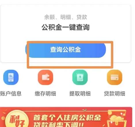 如何轻松查询公积金余额？ 3