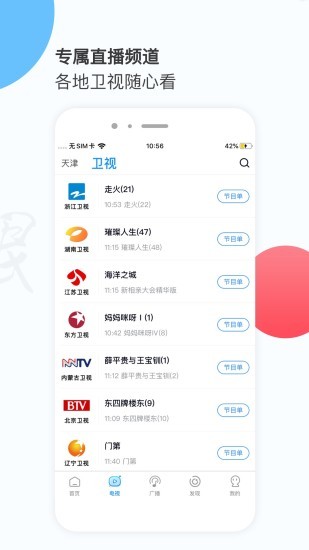 万视达手机客户端 v6.6.1 截图2