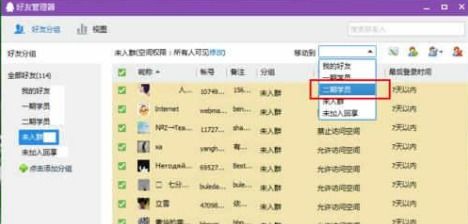 如何对QQ好友进行分组管理？ 2