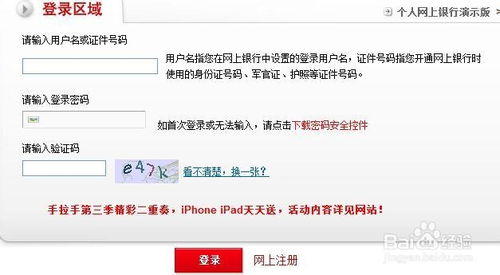 工商银行网银登录密码连续三次错误应对措施 2