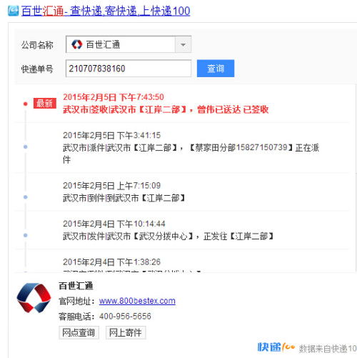 百世汇通单号怎么查询？ 2