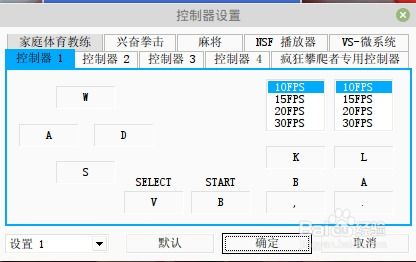 手机怎样玩小霸王FC和NES游戏？ 2