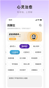 想聊 截图2