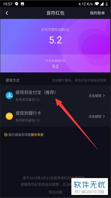 轻松教程：如何从抖音红包中提取现金 4