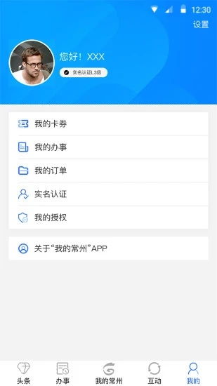 如何在'我的常州APP'中查询不动产交易信息 1