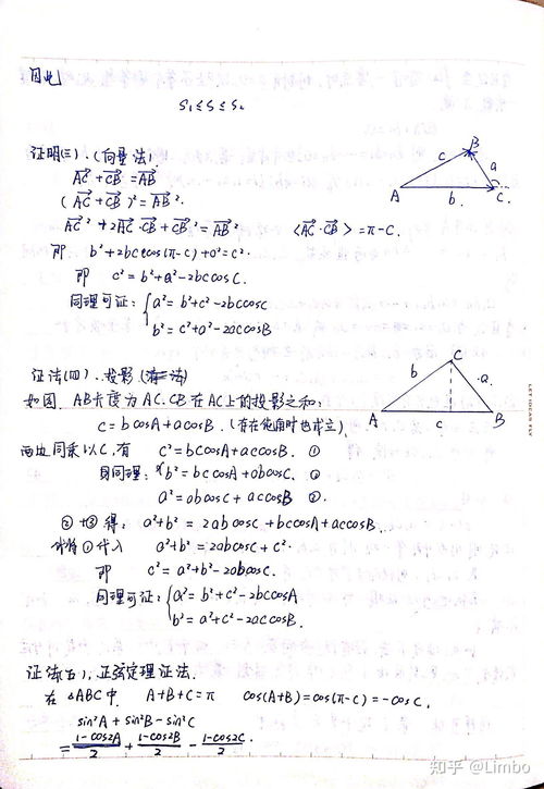 余弦定理有哪些证明方法？ 3