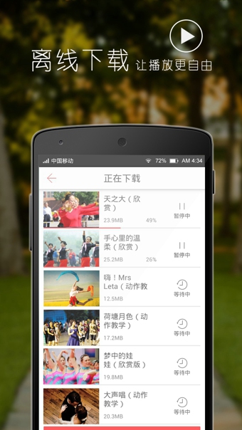 恰恰广场舞app 1
