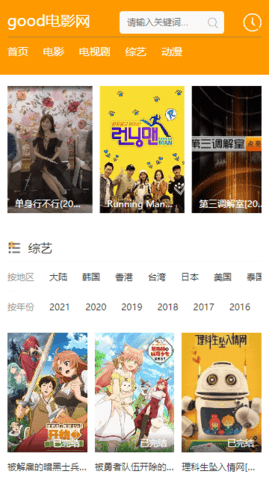 good电影热门手机经典 截图2