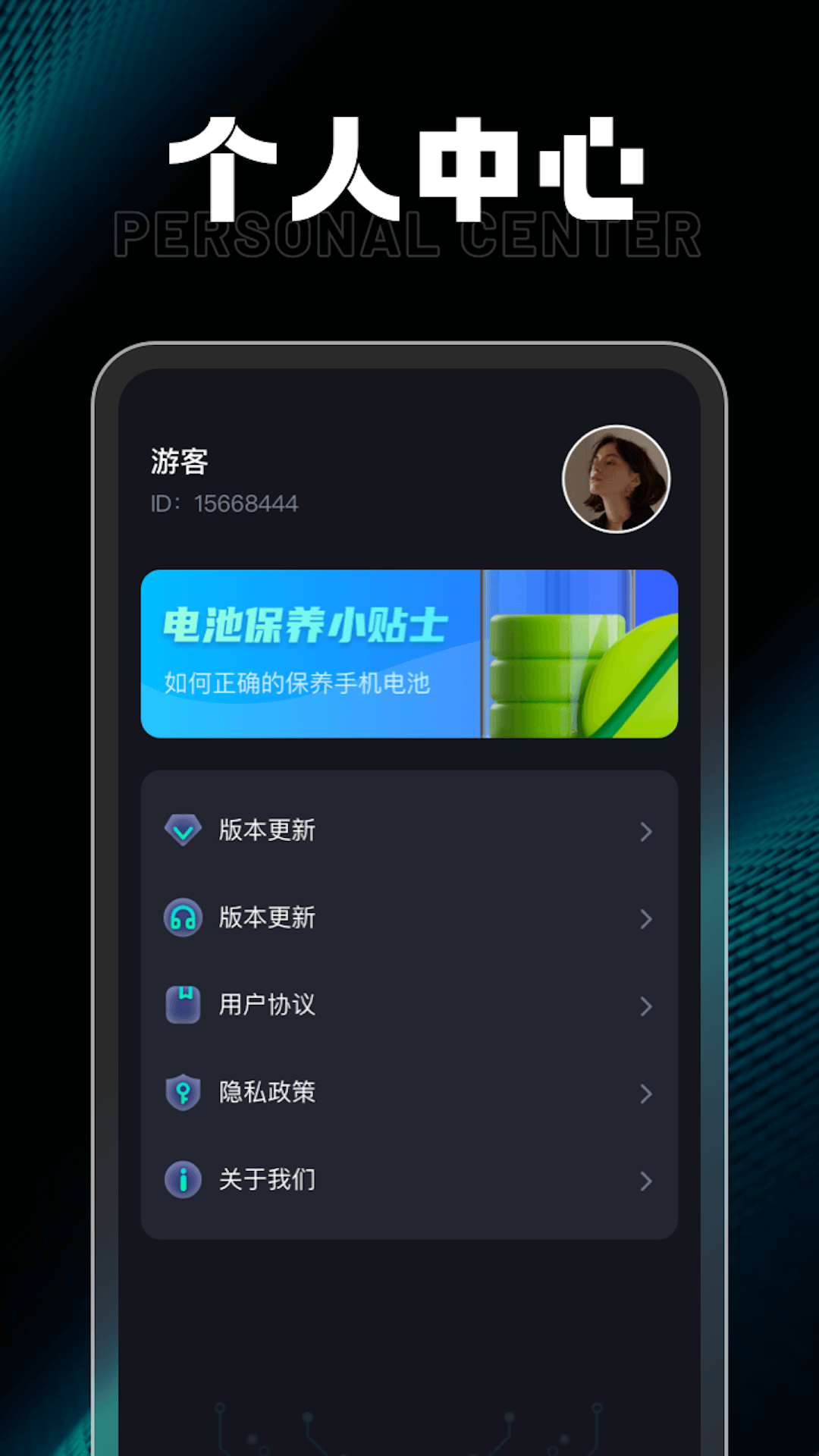 充电小达人 截图4