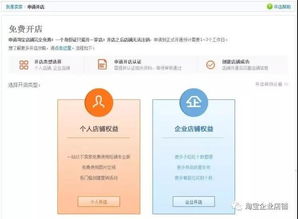 如何在淘宝上开通企业店铺？ 2
