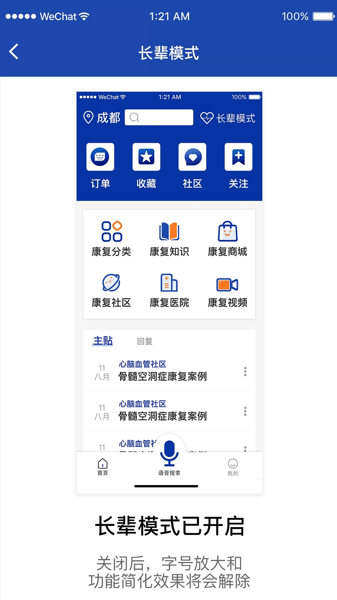 康复伴侣 截图2