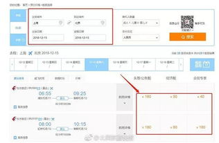 如何在网上预订头等舱机票 3