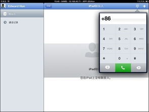 iPad拨打电话教程 1