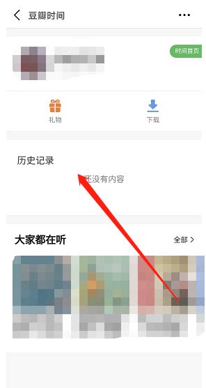 如何查看自己的豆瓣加入日期？ 4