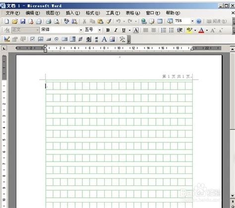 快速卸载Microsoft Office Word 2003稿纸加载项指南 3