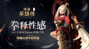 《洛奇英雄传》电脑版：全面升级辅助攻略，助你称霸游戏世界！ 2