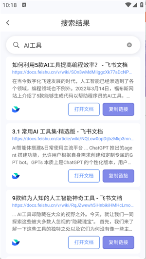 飞搜侠 截图2