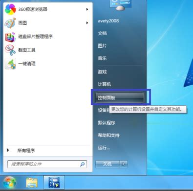 Windows 7 桌面主题更换指南 1