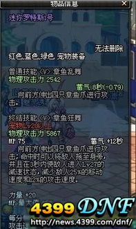 DNF萌宠制作指南：打造迷你罗特斯 2