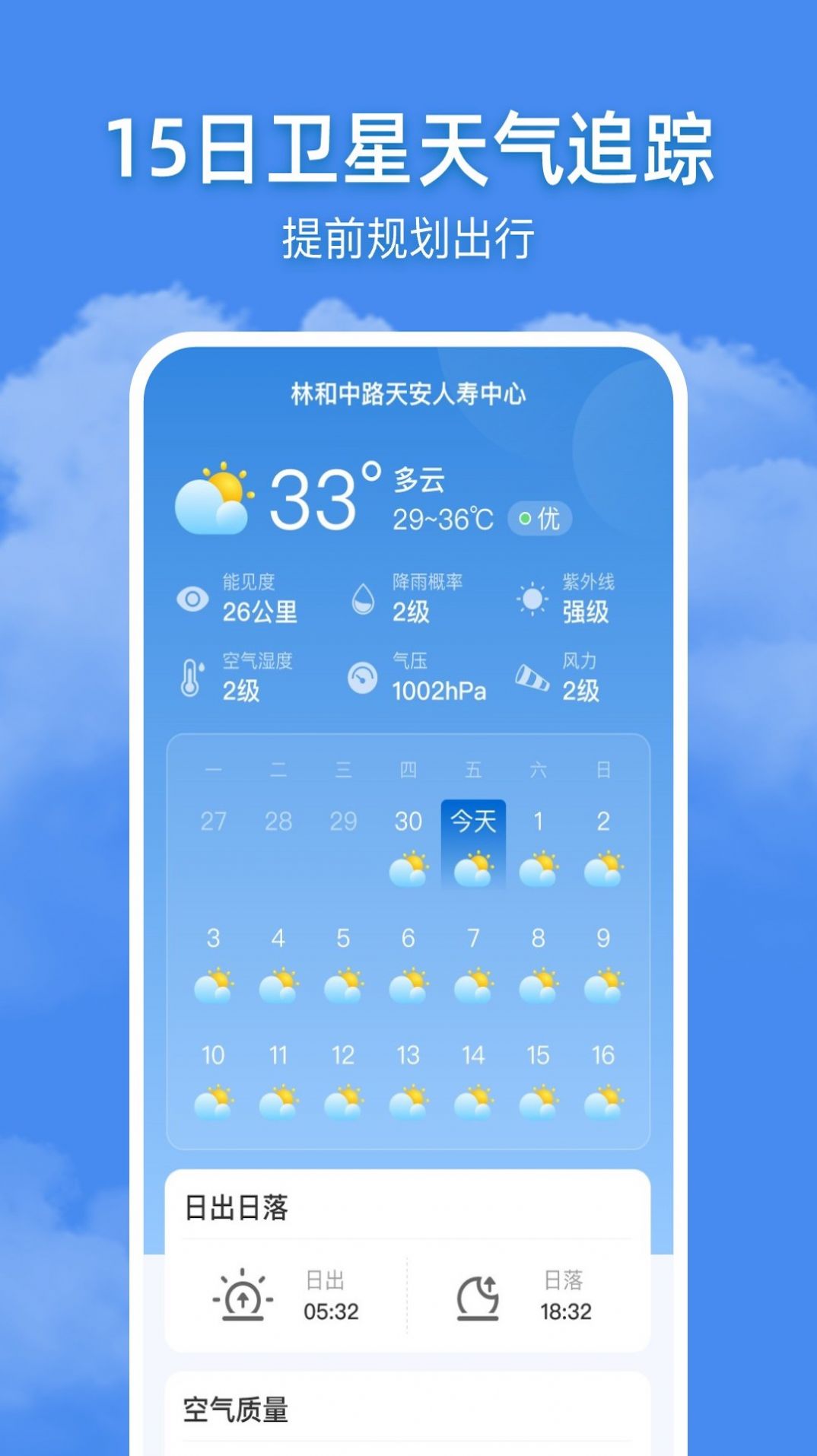 追风天气app