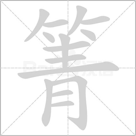 揭秘：“箐”字的正确发音，你读对了吗？ 4