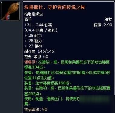 揭秘WOW橙杖任务全流程攻略 2