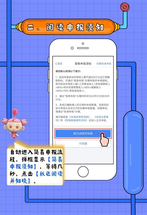 个人所得税APP退税步骤详细图解 4