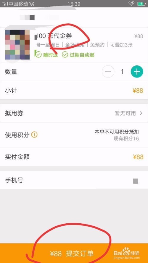 如何在美团上成功抢领优惠券？ 3