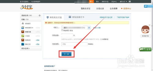在支付宝上进行转账的方法 2